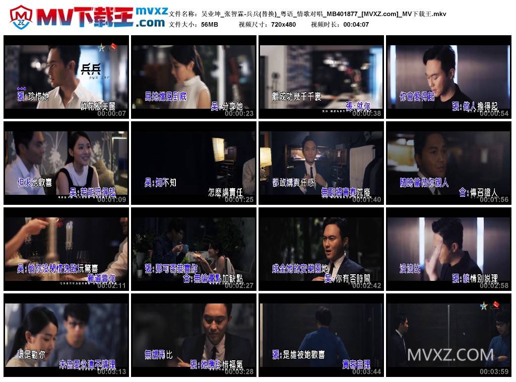 吴业坤_张智霖-兵兵(替换)_粤语_情歌对唱_MB401877